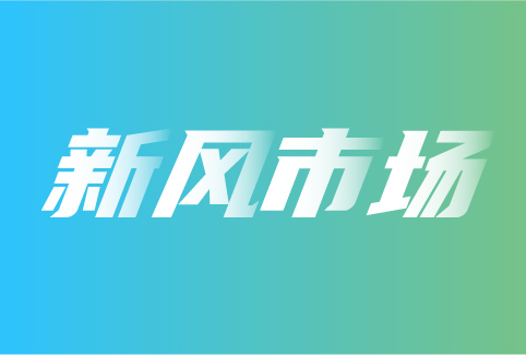 2022年新风市场的“风口”在哪里