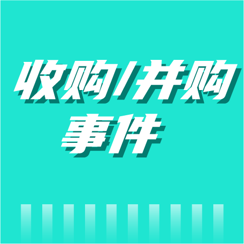 盘点∣2022年暖通行业收购/并购事件汇总