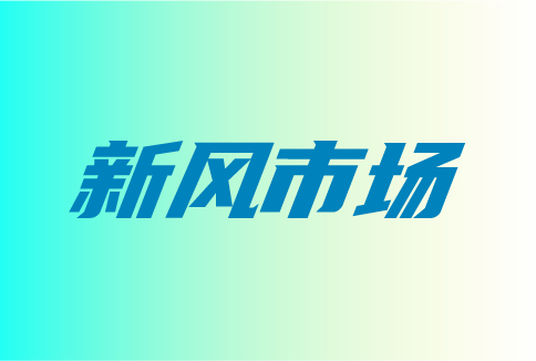 2023年新风市场有哪些值得期待