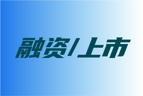 融资/上市动作频频，智能家居赛道“吸金”能力到底有多强？