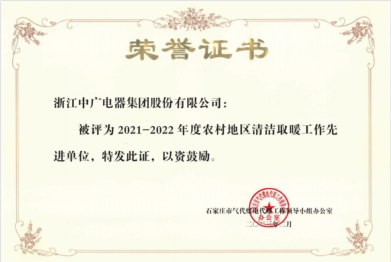 中广欧特斯热泵采暖实力强劲，获“清洁取暖先进单位”荣誉