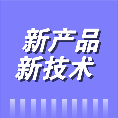 2023年中央空调市场关键词（四）：新产品 新技术