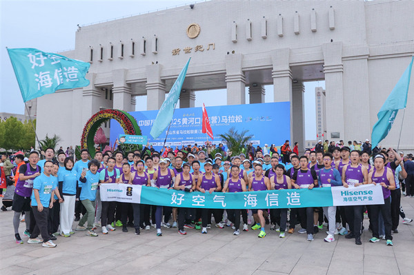 2025黄河口马拉松：海信空气产业百人跑团亮相 世界杯官方指定空调闪耀登场