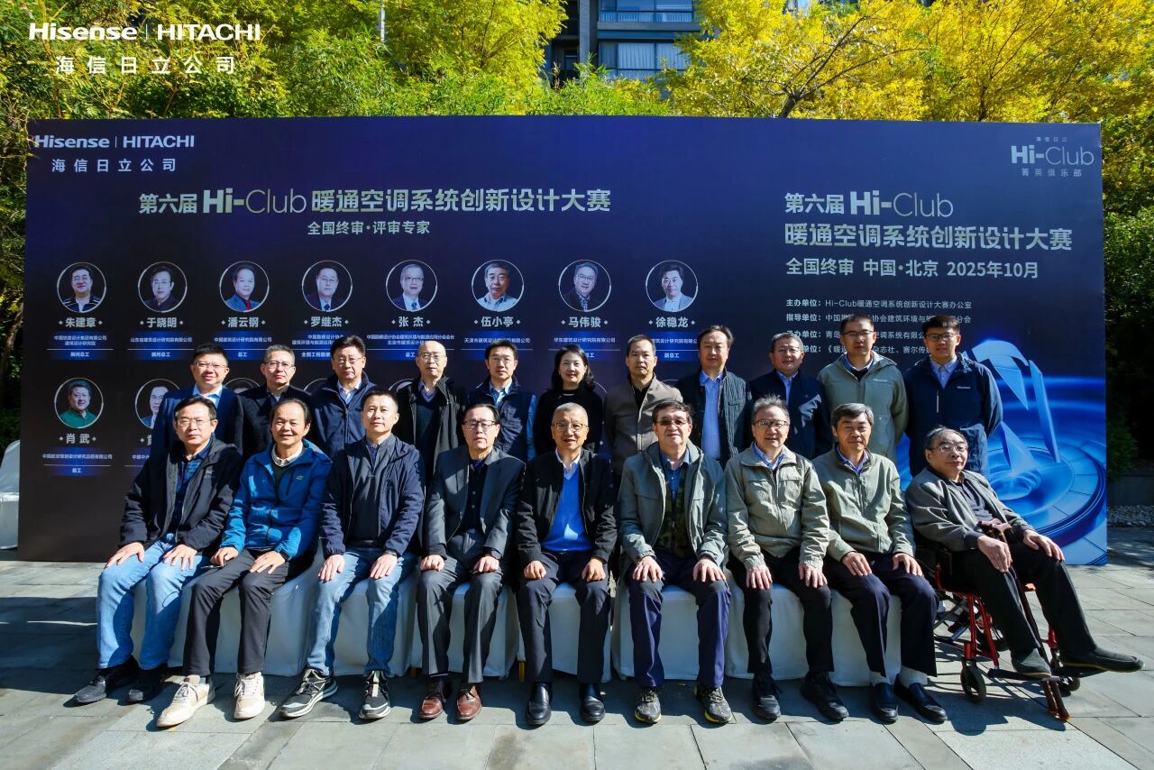 权威共聚北京！第六届Hi-Club暖通空调系统创新设计大赛终审收官