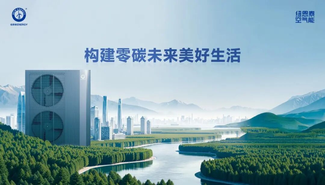 告别冰冷冬天!掌握五大法则,轻松选对省心省电的空气能