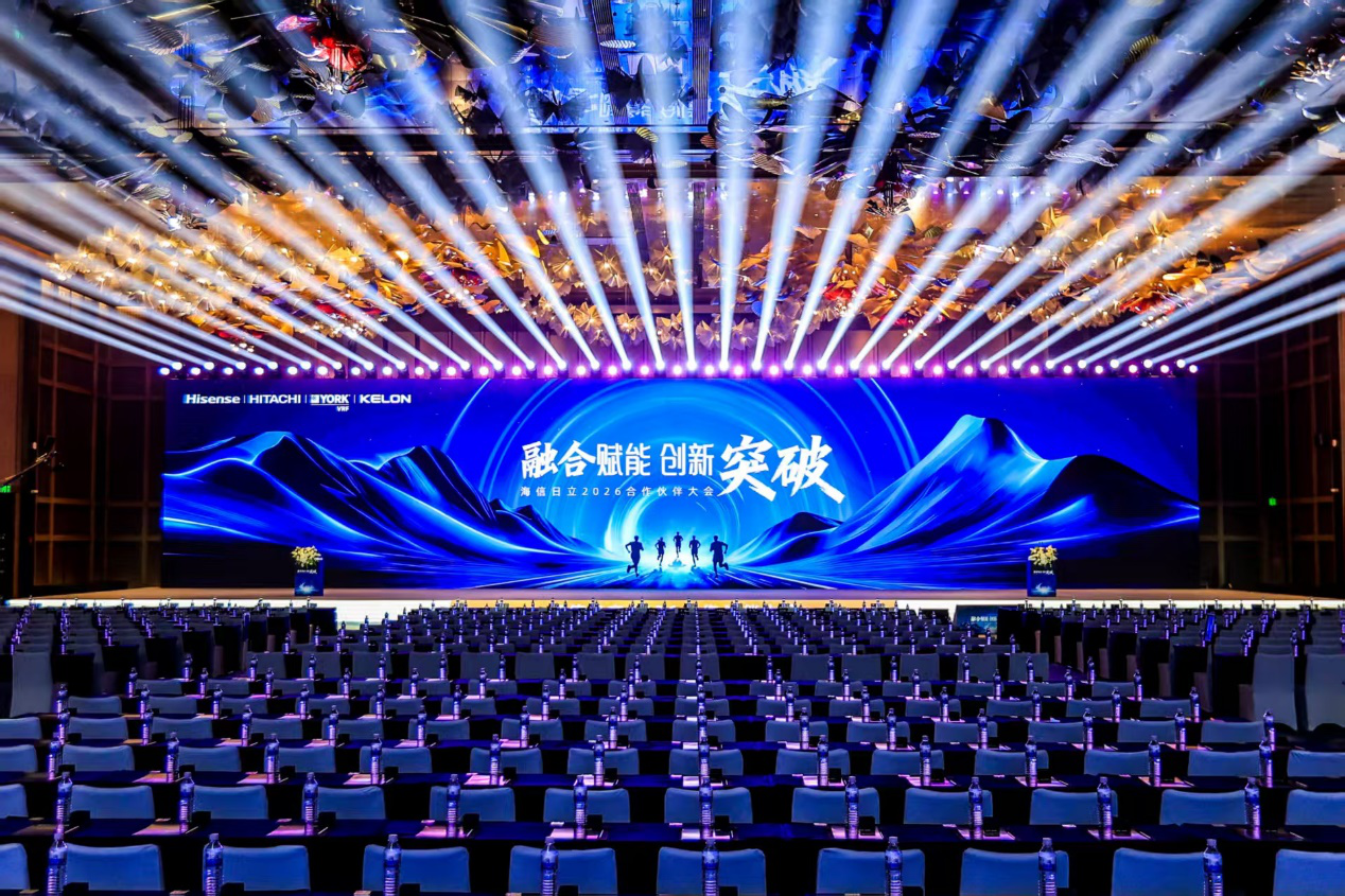融合赋能 创新突破 海信日立2026合作伙伴大会成功召开