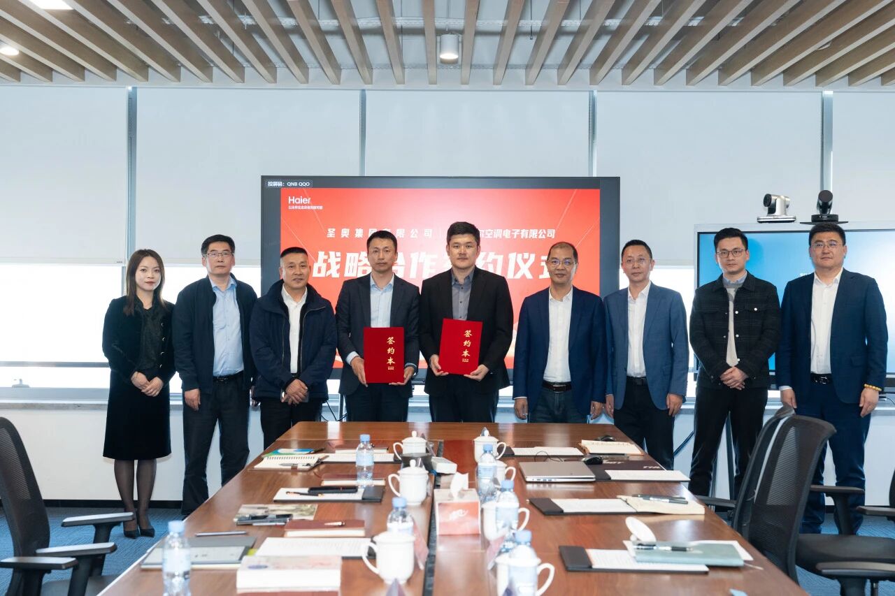 圣奥集团与海尔暖通商用达成战略合作,共启智慧园区新篇章