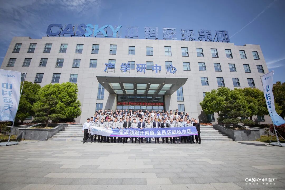 万亿零碳 领跑2026丨中科蓝天共筑零碳新生态 领跑万亿新蓝海！