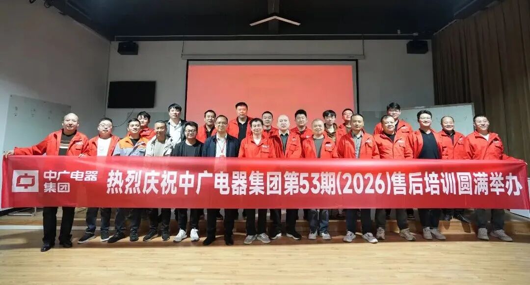 中广电器集团2026年两期售后培训活动顺利举办