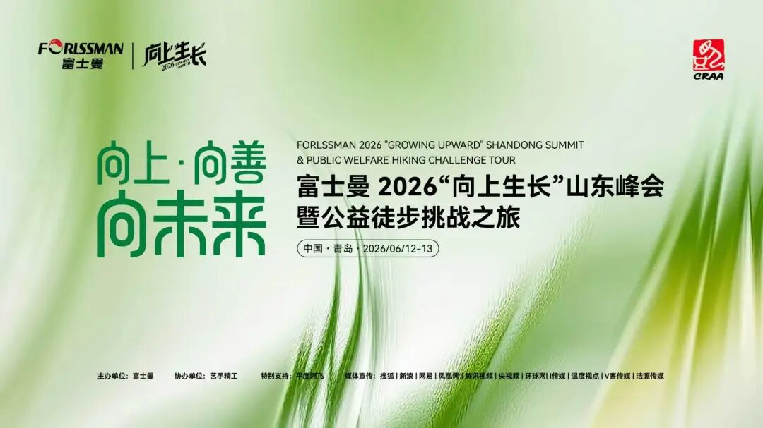 向内沉淀，向外赋能｜探析富士曼公益双向奔赴的品牌内核