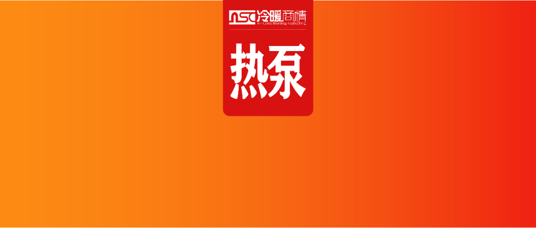 光伏直驱热泵会是下一个增长引擎吗？