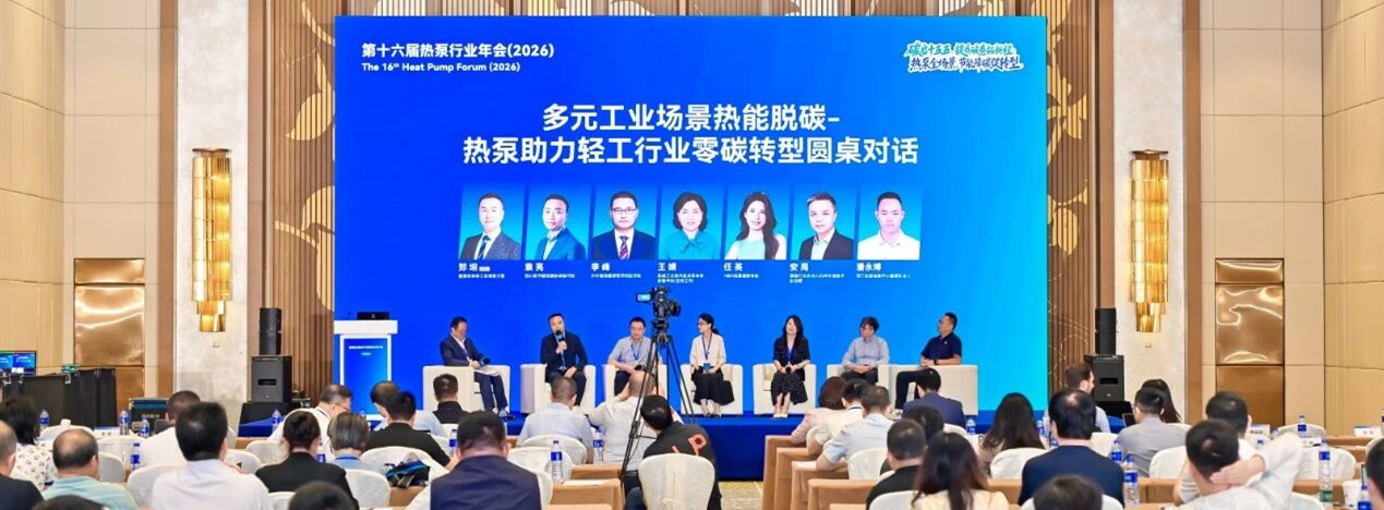 热泵行业年会 ∣ 雪人集团以高温热泵拓局工业脱碳新赛道