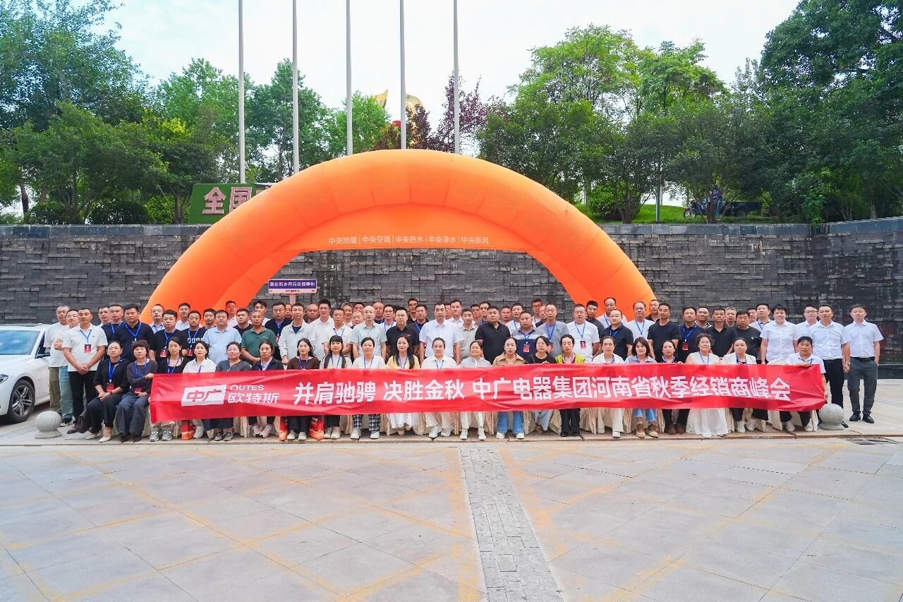 中广电器集团河南区域2026秋季经销商峰会圆满举办