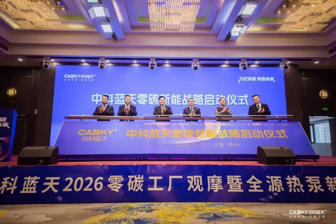 喜报！中科蓝天成功入选山东省绿色工厂，以绿色制造领跑“十五五”新赛道
