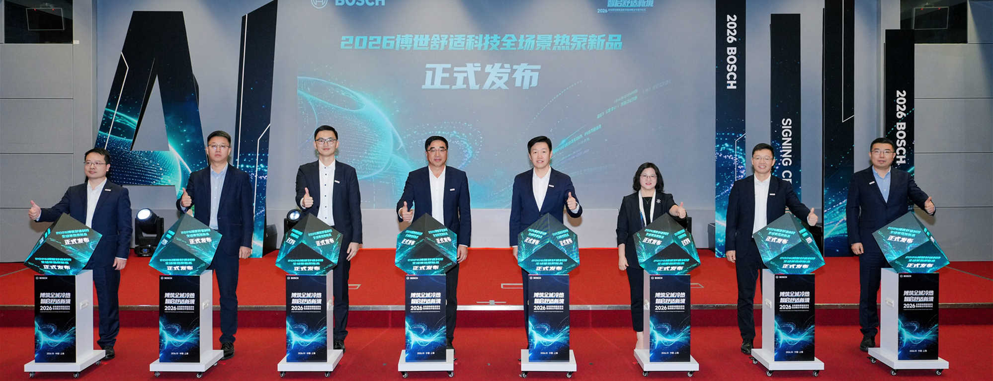 博筑全域冷热，智启舒适新境｜博世舒适科技2026全场景热泵新品发布暨战略合作签约仪式成功举办